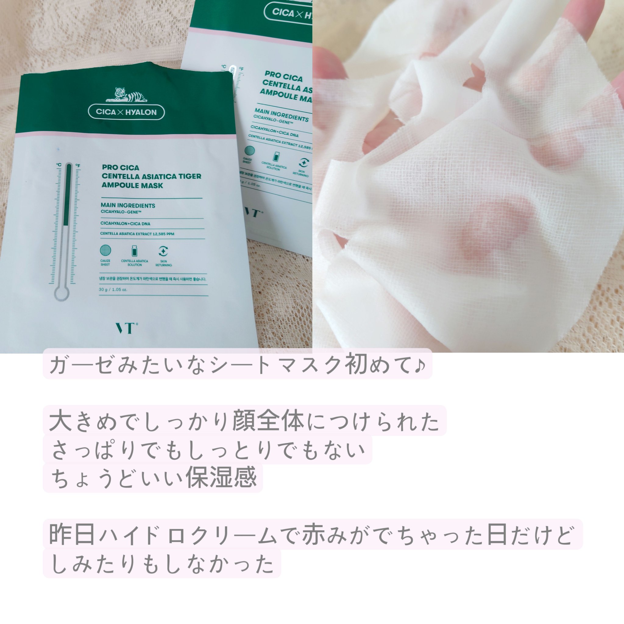 プロシカ センテラアジアチカ タイガーアンプルマスク/VT/シートマスク・パックを使ったクチコミ（2枚目）
