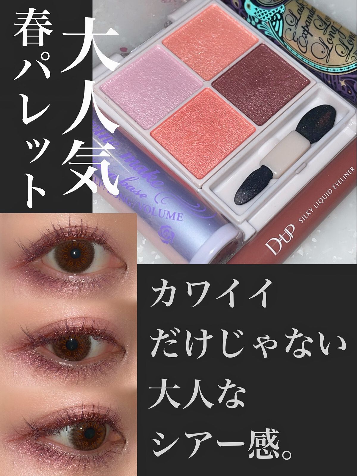 カールキープ マスカラベース/ヒロインメイク/マスカラ下地を使ったクチコミ（1枚目）