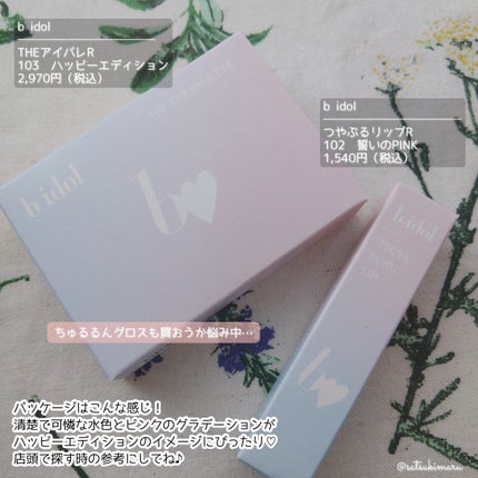 つやぷるリップR/b idol/口紅を使ったクチコミ(6枚目)