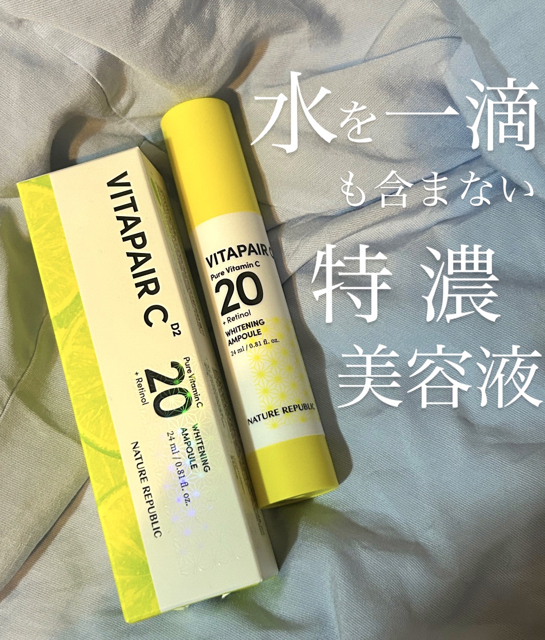 ビタペアC ビタレチ美容液/ネイチャーリパブリック/美容液を使ったクチコミ（1枚目）