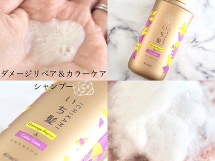 ダメージリペア&カラーケア シャンプー/コンディショナー/いち髪/市販シャンプーを使ったクチコミ(3枚目)