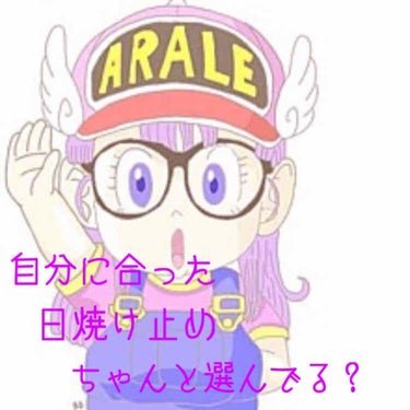 こんにちは！ぷーこです。
皆さんは、自分に合った日焼け止めを選んで買っていますか？ない人は今から選んでみよう！




まず、「SPF・PA」って知っていますか？最初はそこから！

SPFは、肌が赤くな