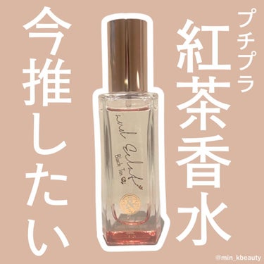 and Eclat オードトワレスプレーブラックティー のクチコミ「【今ゲットしてほしい、プチプラ紅茶香水☕️】

🧡アンドエクラ
オードトワレスプレー ブラック.....」（1枚目）