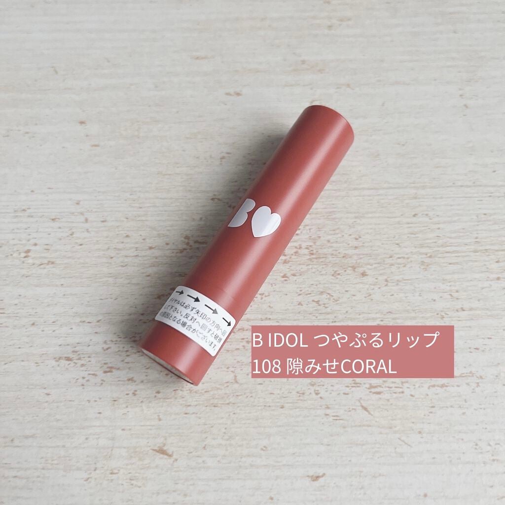 つやぷるリップR/b idol/口紅を使ったクチコミ(1枚目)