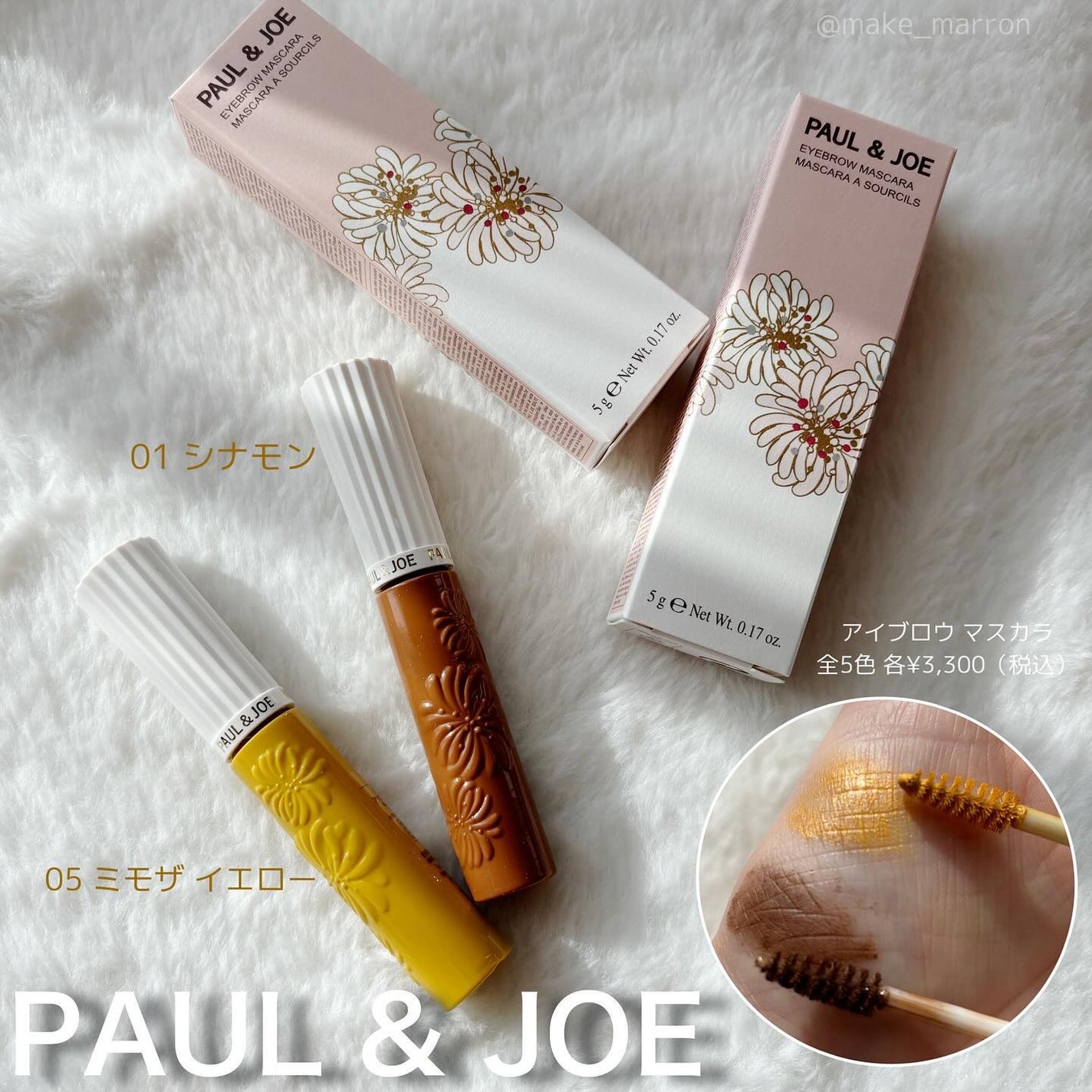 アイブロウ マスカラ/PAUL & JOE BEAUTE/眉マスカラを使ったクチコミ(1枚目)