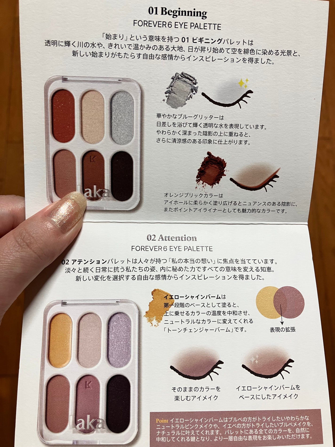 フォーエバー6アイパレット/Laka/アイシャドウパレットを使ったクチコミ(2枚目)
