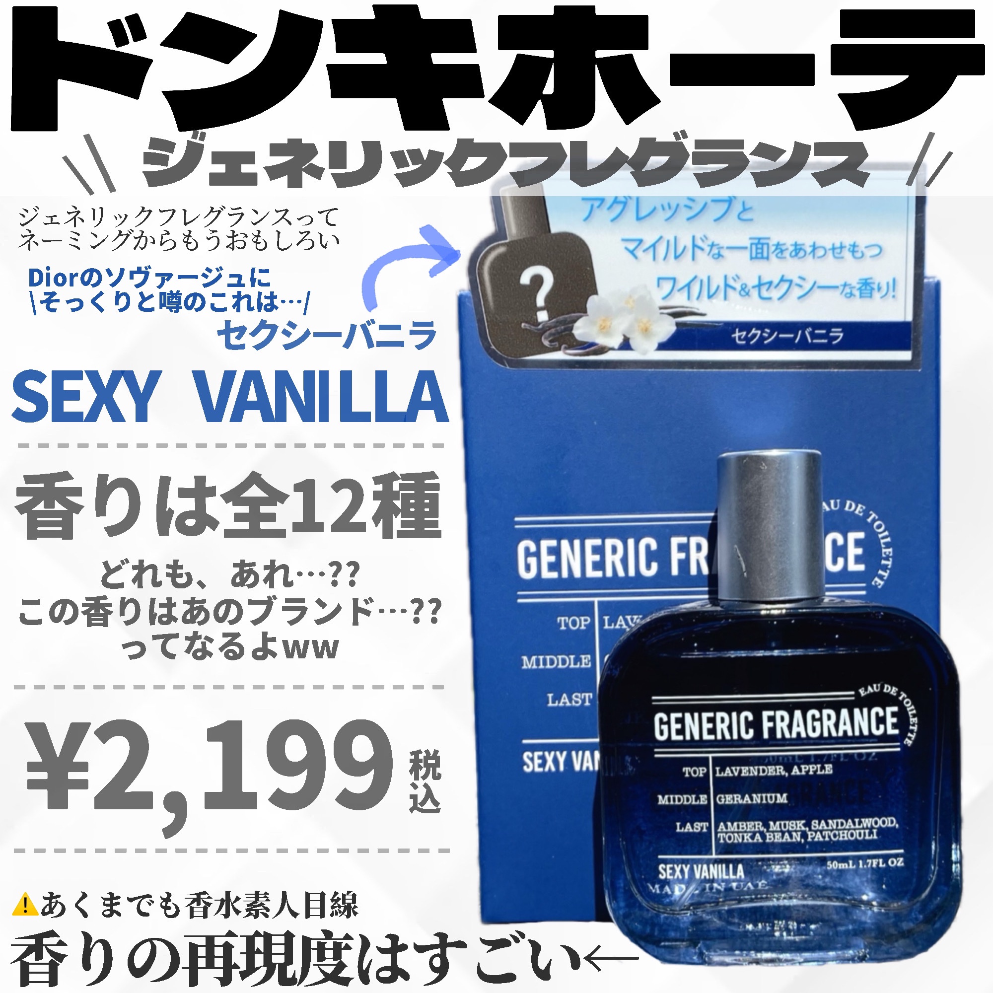 GENERIC FRAGRANCE/ドンキホーテ/香水(レディース)を使ったクチコミ（2枚目）