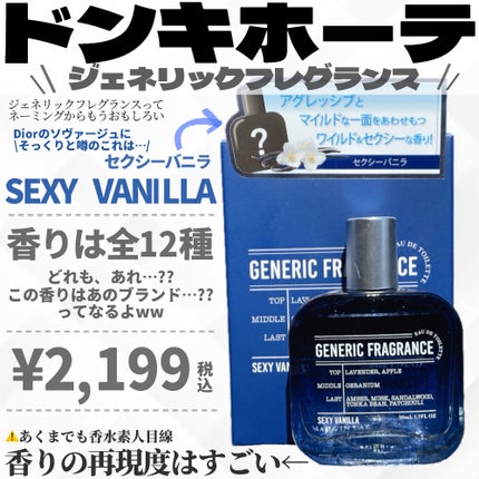 GENERIC FRAGRANCE/ドンキホーテ/香水(レディース)を使ったクチコミ(2枚目)