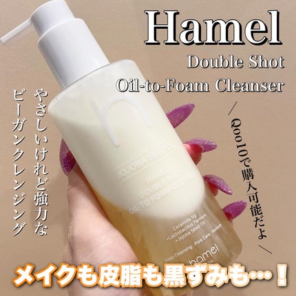 ダブルショットオイルトゥーフォームクレンザー/HAMEL/オイルクレンジングを使ったクチコミ(1枚目)