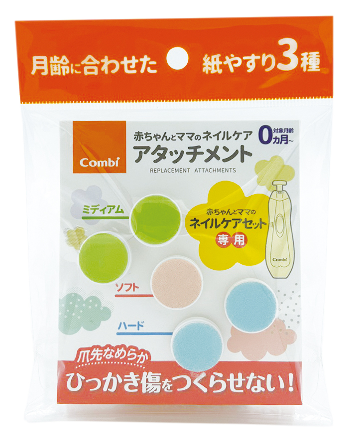 コンビ 赤ちゃんとママのネイルケア アタッチメント