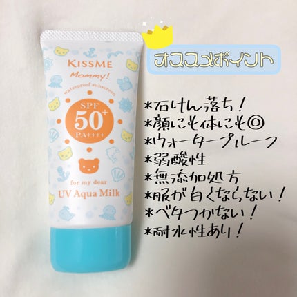 マミー UVアクアミルク/マミー/日焼け止めミルクを使ったクチコミ(2枚目)