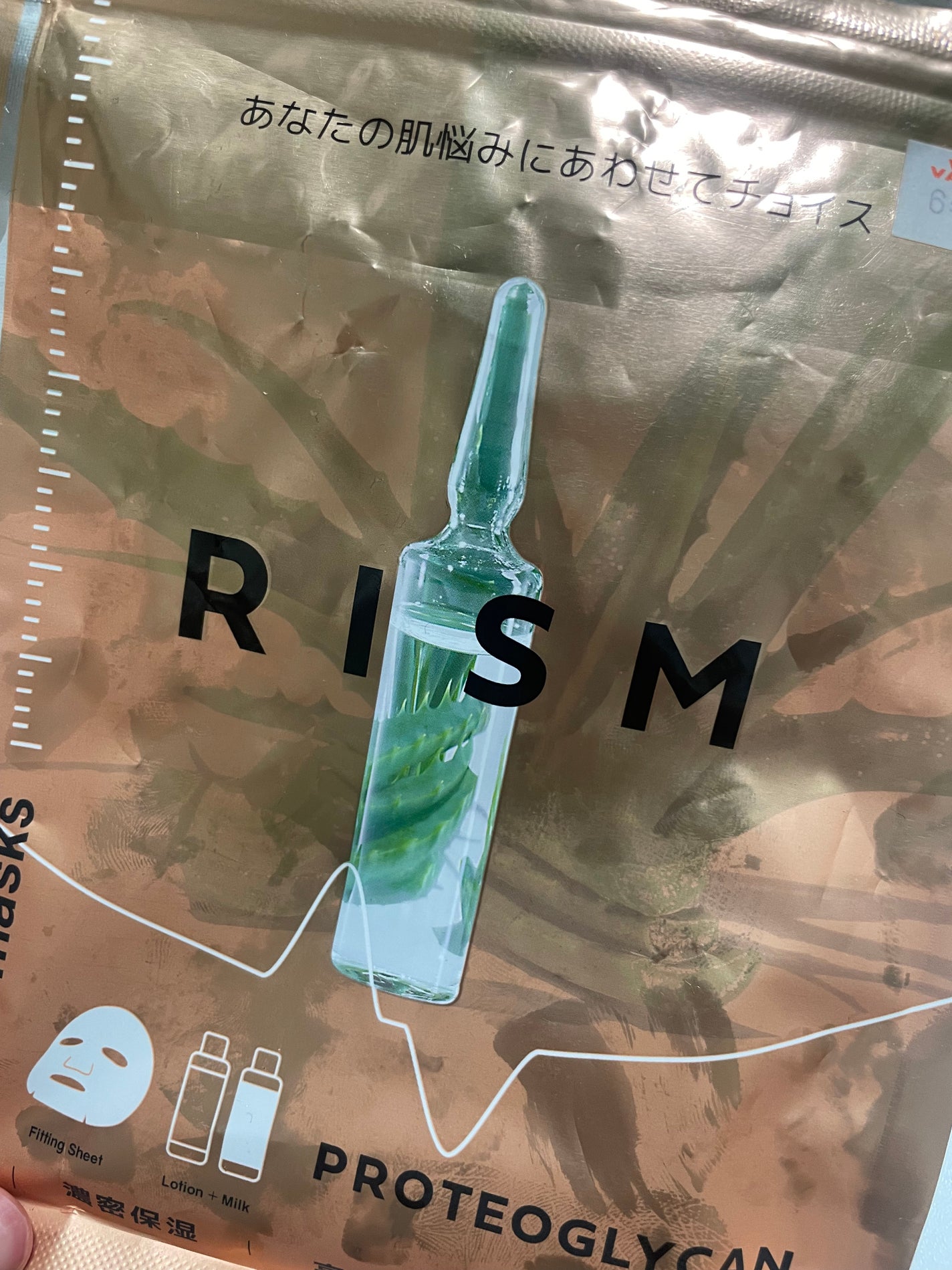 デイリーケアマスク プロテオグリカン&アロエ/RISM/シートマスク・パックを使ったクチコミ(1枚目)