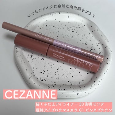 描くふたえアイライナー/CEZANNE/リキッドアイライナーを使ったクチコミ（1枚目）