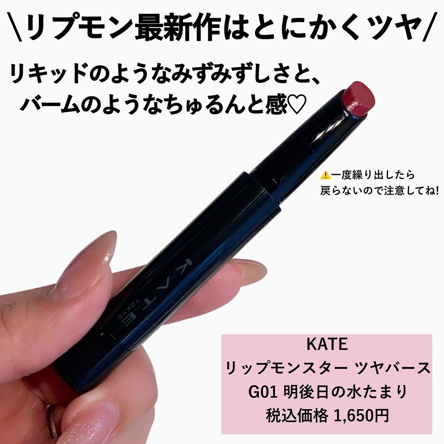 ケイト リップモンスター ツヤバース/KATE/口紅を使ったクチコミ(3枚目)