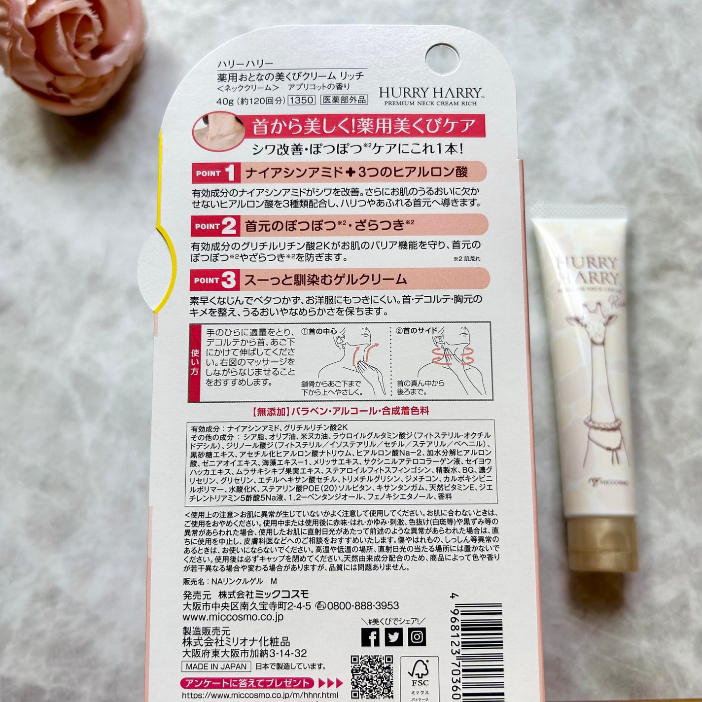 ハリーハリー 薬用おとなの美くびクリーム リッチ(医薬部外品)/ハリーハリー/ネック・デコルテケアを使ったクチコミ(7枚目)