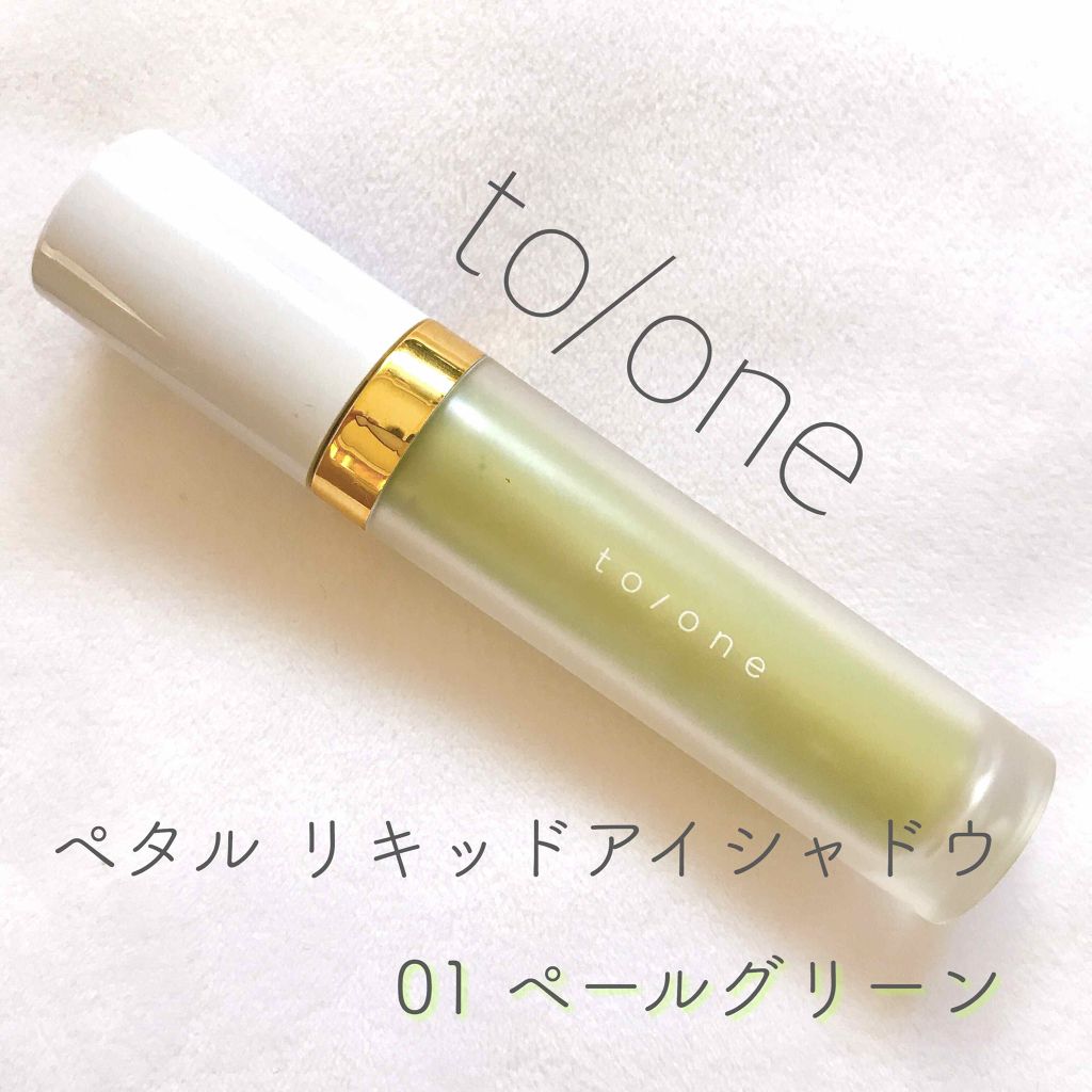 トーン ペタル リキッド アイシャドウ/to/one/リキッドアイシャドウを使ったクチコミ(1枚目)