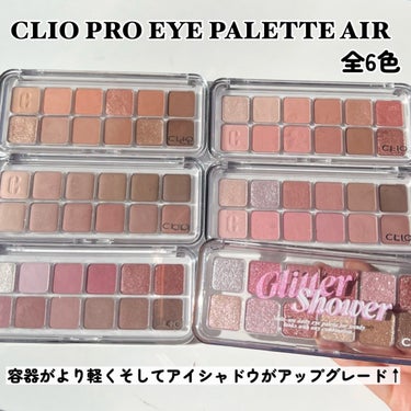 プロ アイ パレット エアー/CLIO/パウダーアイシャドウを使ったクチコミ（2枚目）