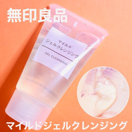 マイルドジェルクレンジング/無印良品/クレンジングジェルを使ったクチコミ(4枚目)