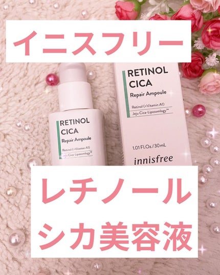 レチノール シカ リペア セラム/innisfree/美容液を使ったクチコミ(1枚目)