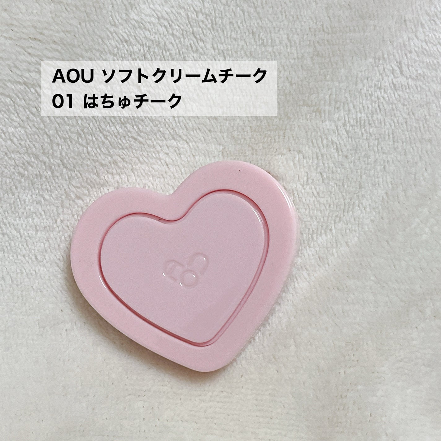 ソフト クリーム チーク/AOU/ジェル・クリームチークを使ったクチコミ(2枚目)