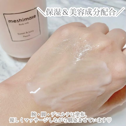 ボディミルク/meshimase/ボディミルクを使ったクチコミ(3枚目)