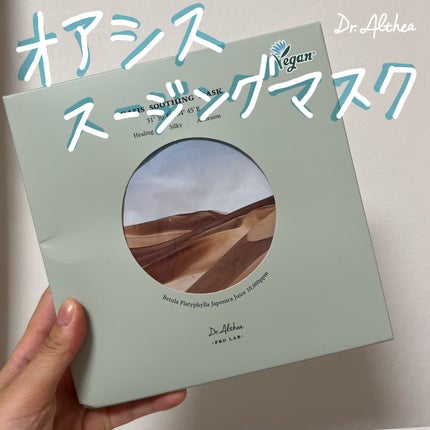 オアシス スージング マスク/Dr.Althea/シートマスク・パックを使ったクチコミ(1枚目)