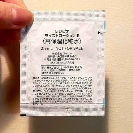 レシピオ モイストローションR/レシピオ/化粧水を使ったクチコミ(10枚目)