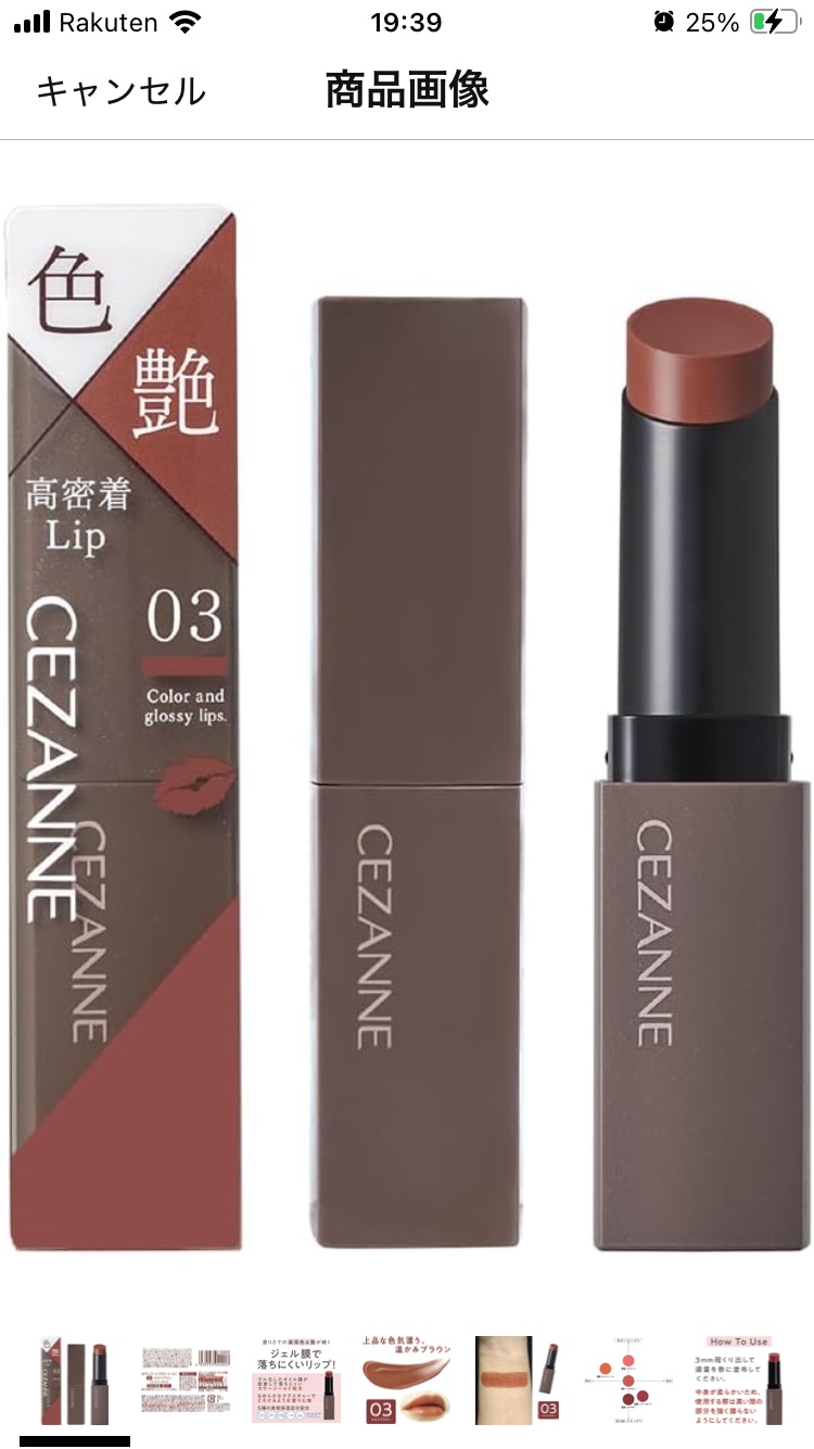 リップカラーシールド/CEZANNE/口紅を使ったクチコミ（1枚目）