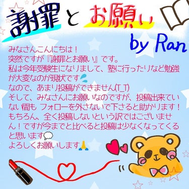 みなさんこんにちは！
お久しぶりです Ranです🙌

いやはや 時が経つのは早いもので私も受験生という者になりました、、勉強から逃げ場も失ってきています(T_T)

というようなことで、定期テストの勉強