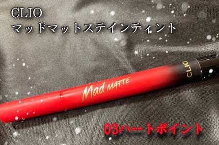 マッド マット ステイン ティント/CLIO/口紅を使ったクチコミ(1枚目)