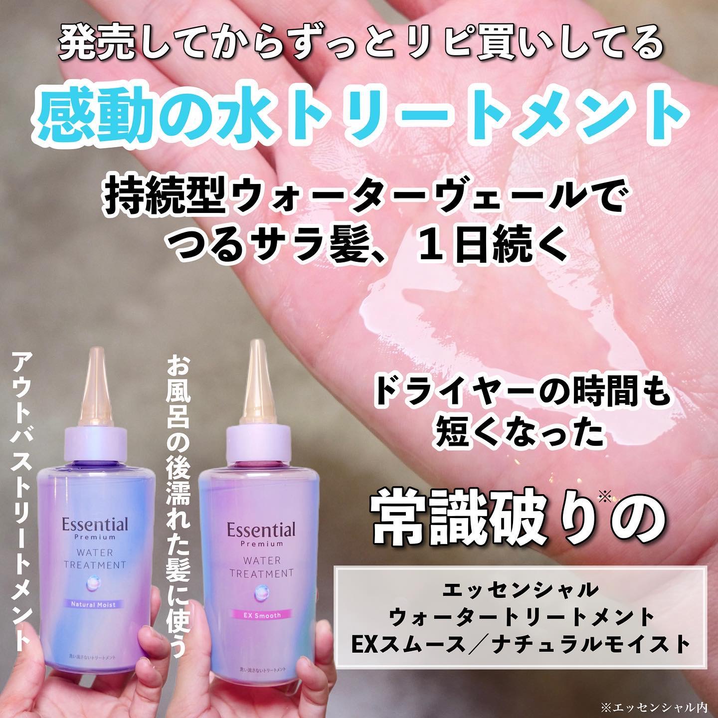 エッセンシャル プレミアム ウォータートリートメント EXスムース/エッセンシャル/アウトバストリートメントを使ったクチコミ（3枚目）
