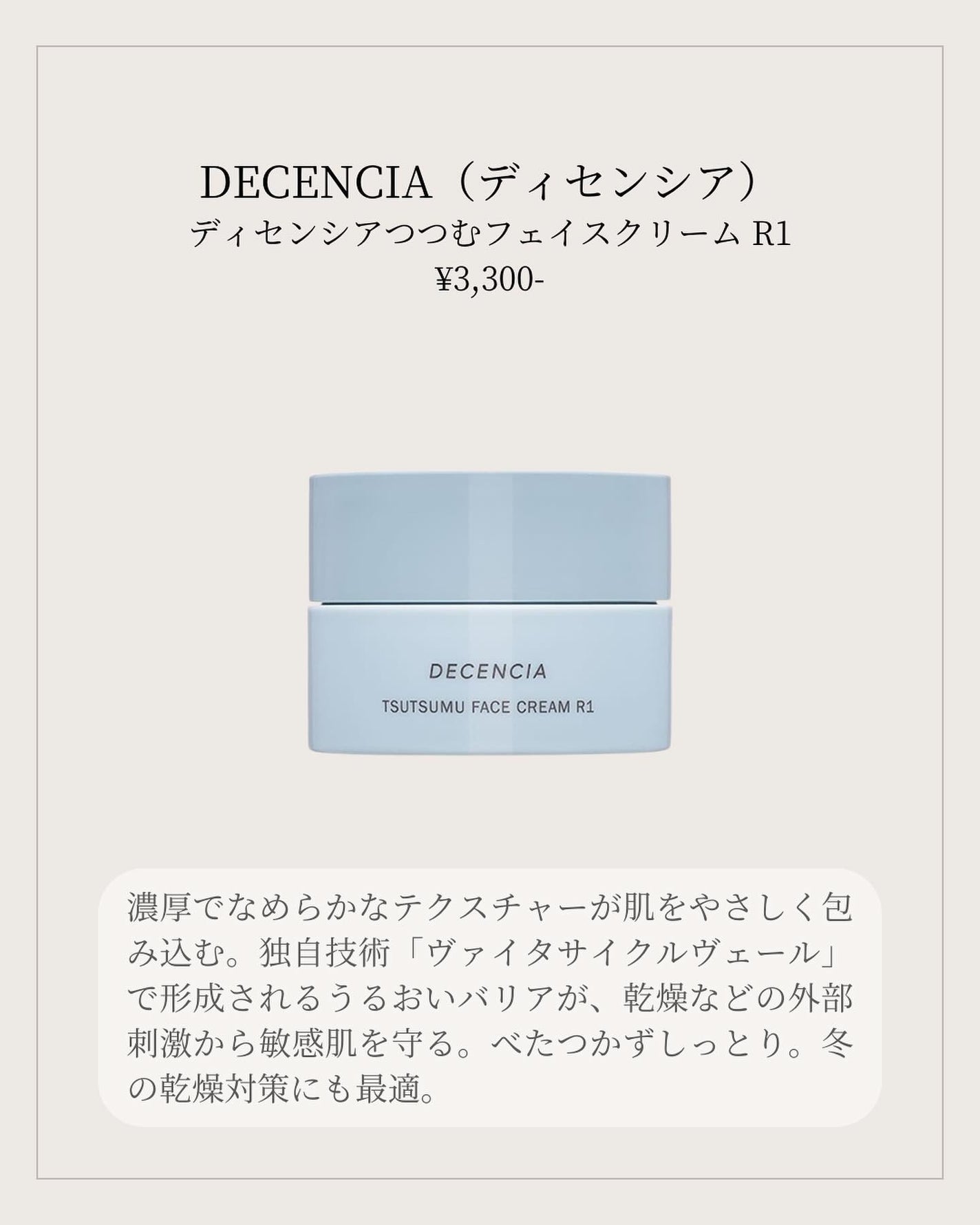 ディセンシア つつむ フェイスクリーム R1/DECENCIA/フェイスクリームを使ったクチコミ(2枚目)