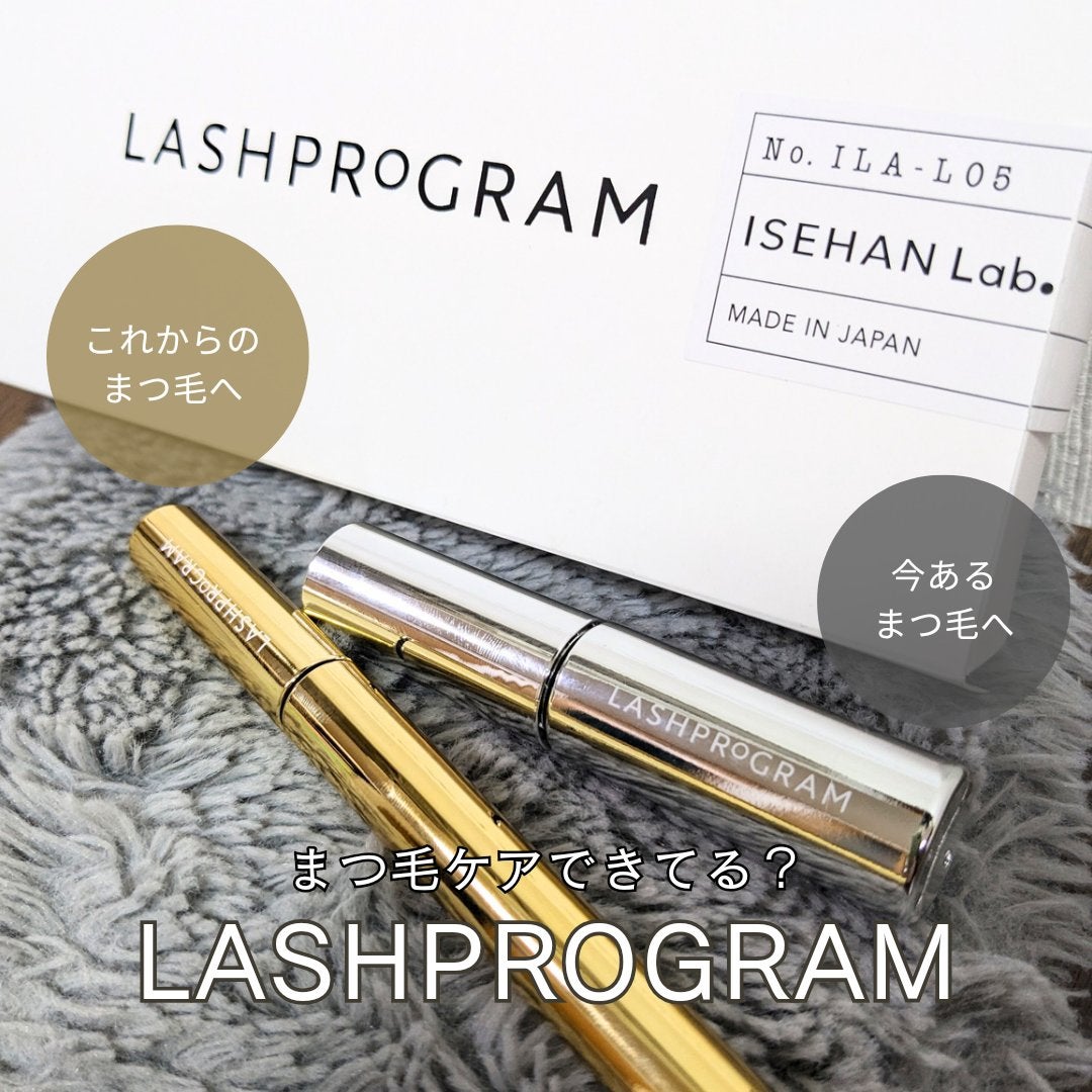 ラッシュプログラム /ISEHAN Lab./まつげ美容液を使ったクチコミ(1枚目)
