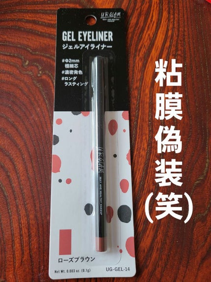 UR GLAM GEL EYELINER/U R GLAM/ジェルアイライナーを使ったクチコミ(1枚目)