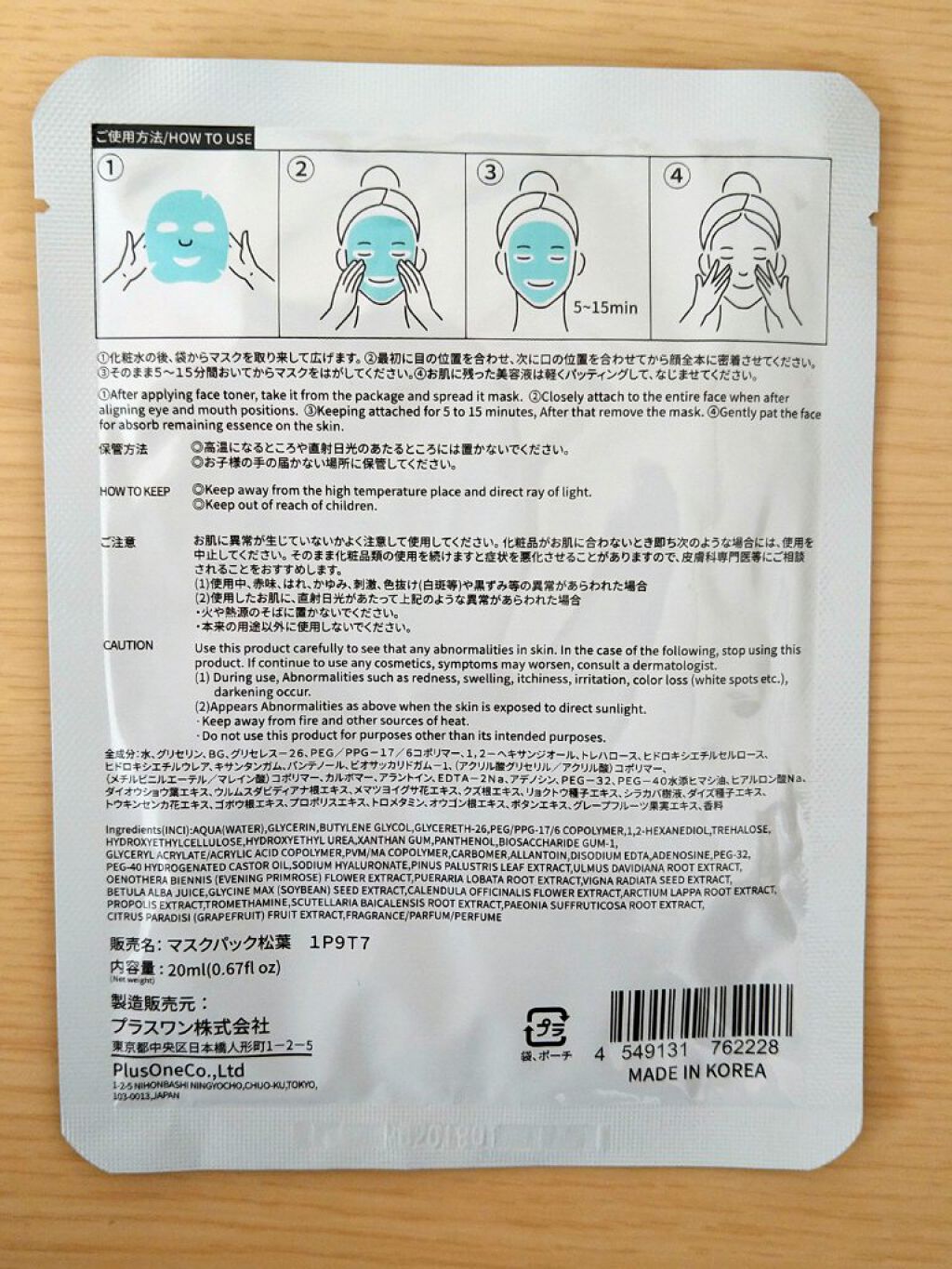 松葉マスクパック/プラスワン/シートマスク・パックを使ったクチコミ（2枚目）