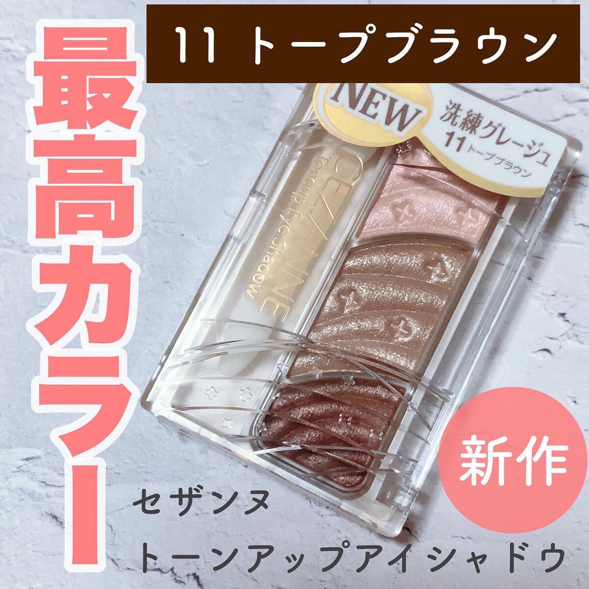 トーンアップアイシャドウ/CEZANNE/アイシャドウパレットを使ったクチコミ(1枚目)