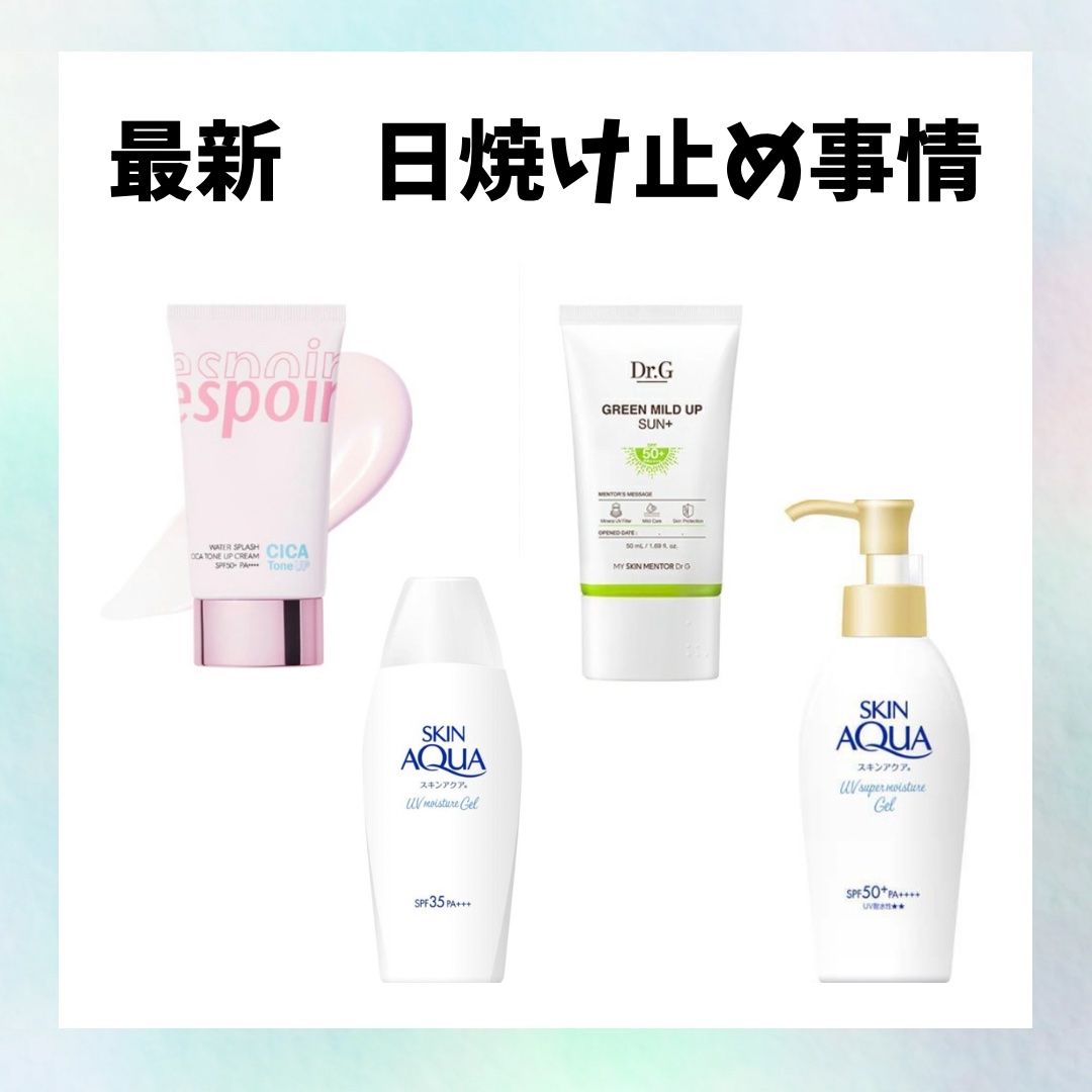 モイスチャージェル/スキンアクア/日焼け止めジェルを使ったクチコミ（1枚目）