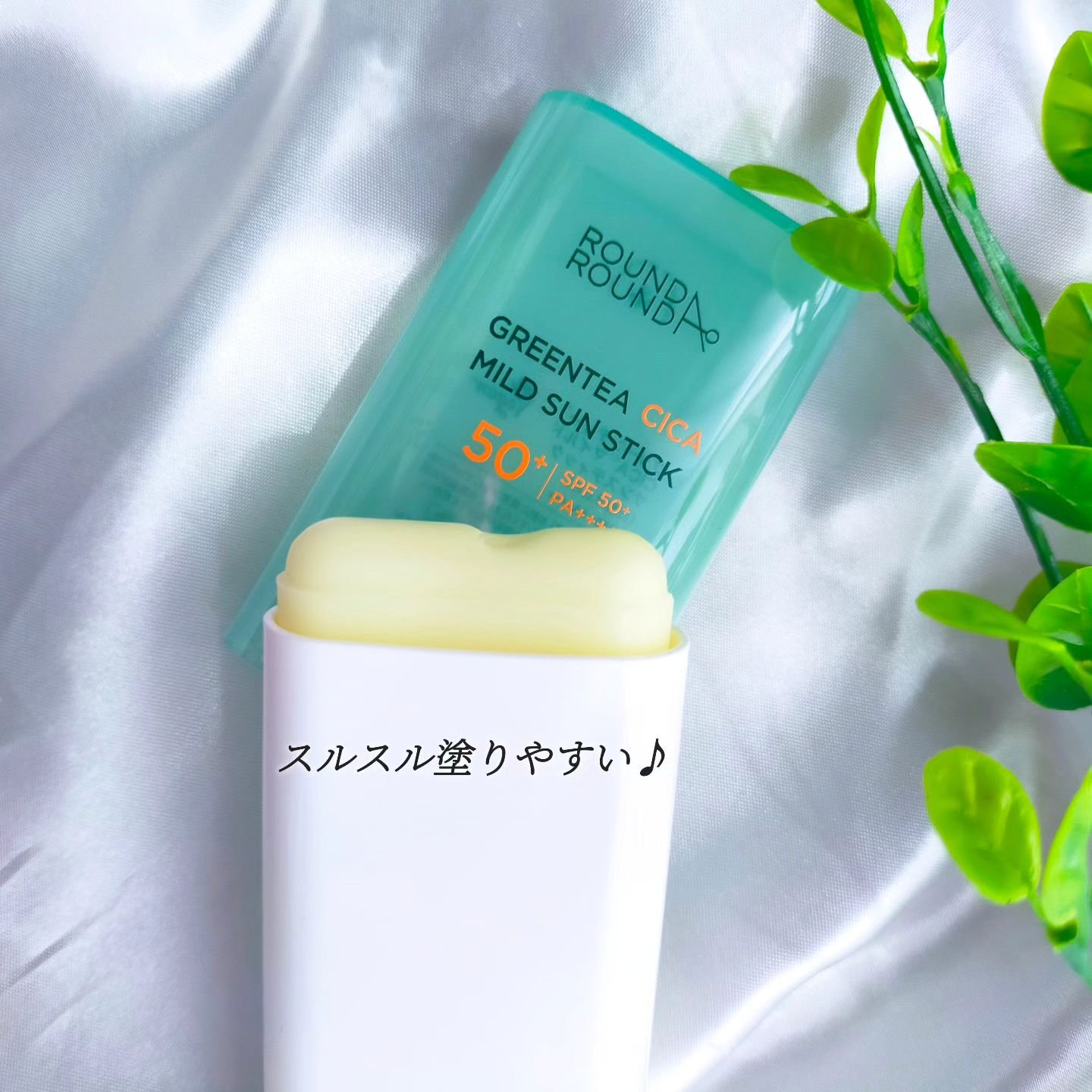 グリーンティー CICA マイルド サンスティック/ラウンドアラウンド/日焼け止めスティックを使ったクチコミ（3枚目）