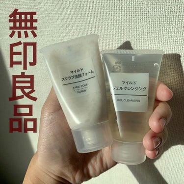 無印良品のスキンケア・基礎化粧品 マイルドジェルクレンジング