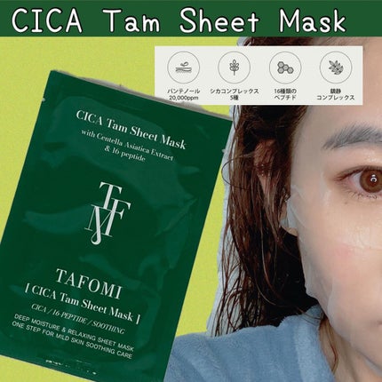 カーミングタムシートマスク/TAFOMI/シートマスク・パックを使ったクチコミ(2枚目)