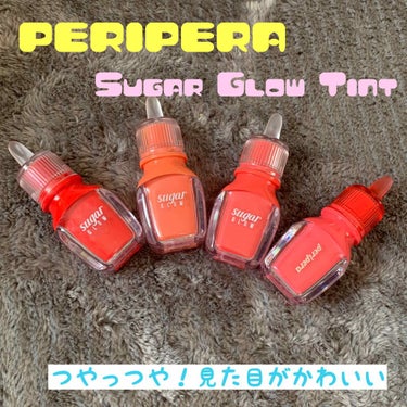 シュガー グロウ ティント/PERIPERA/口紅を使ったクチコミ（1枚目）