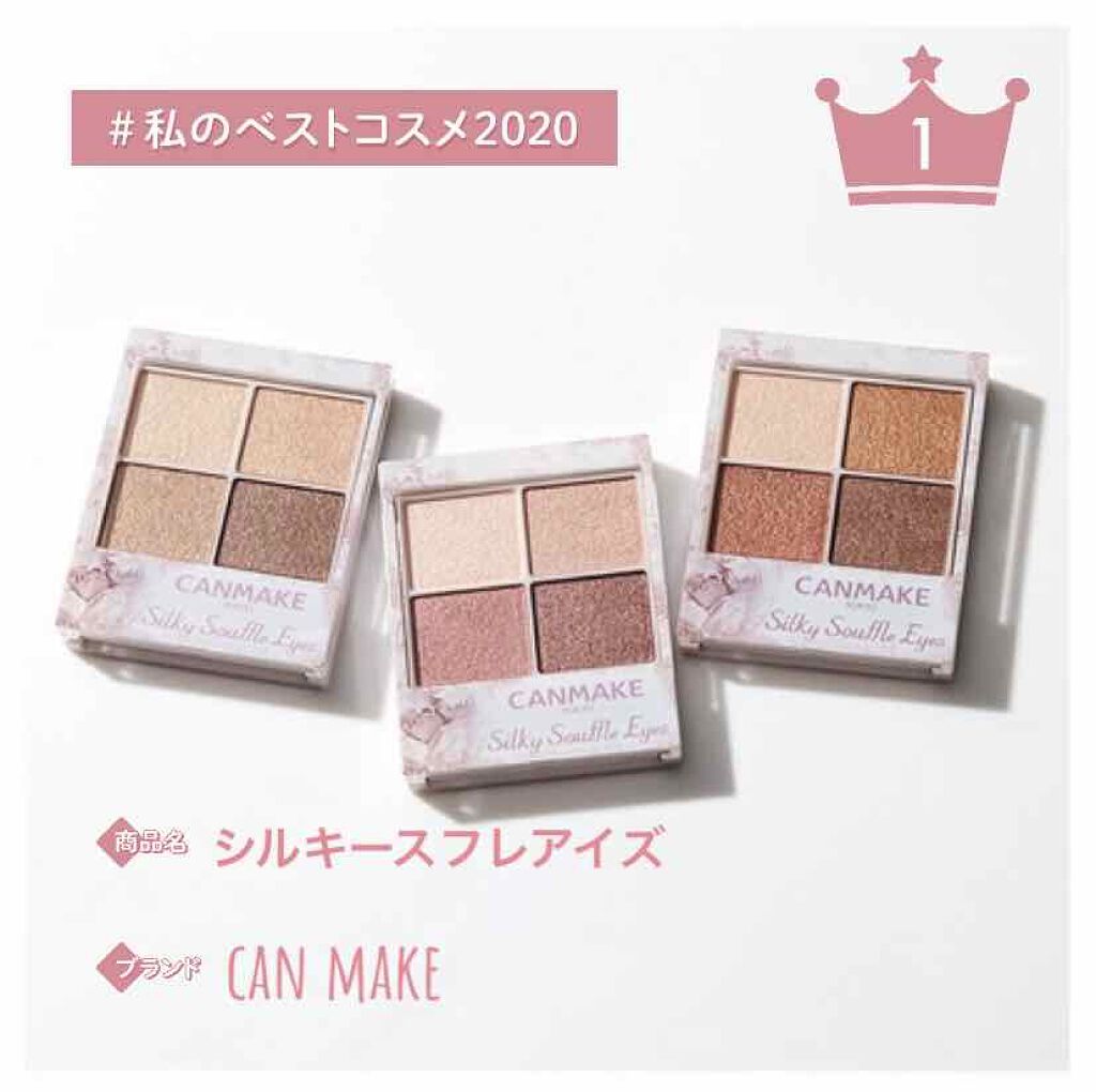 シルキースフレアイズ/キャンメイク/アイシャドウパレットを使ったクチコミ(1枚目)