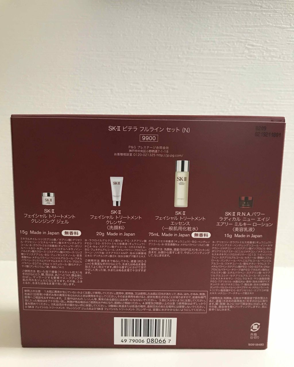 試してみた】フルライン トライアル キット/SK-II | LIPS