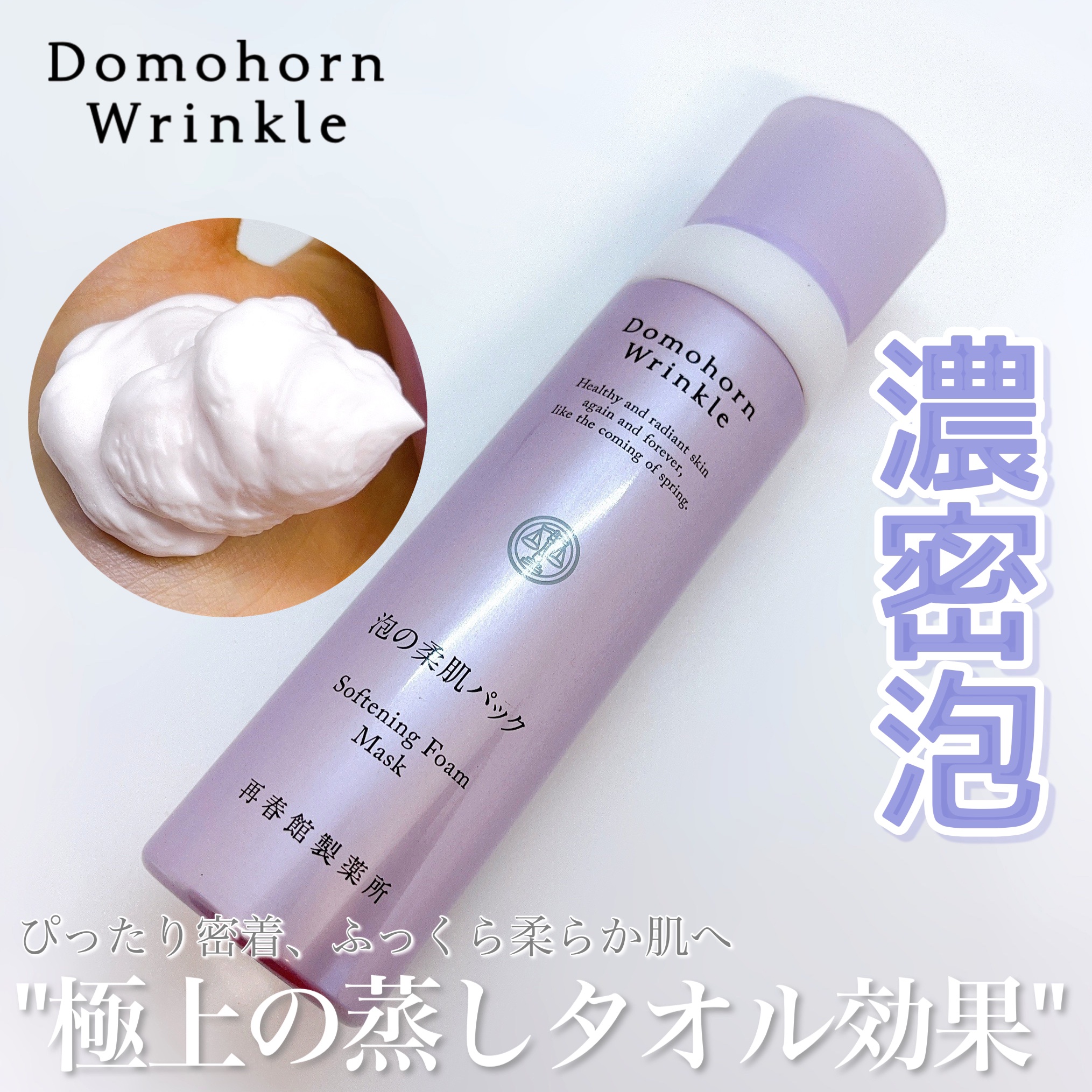 泡の柔肌パック/ドモホルンリンクル/洗い流すパック・マスクを使ったクチコミ（1枚目）