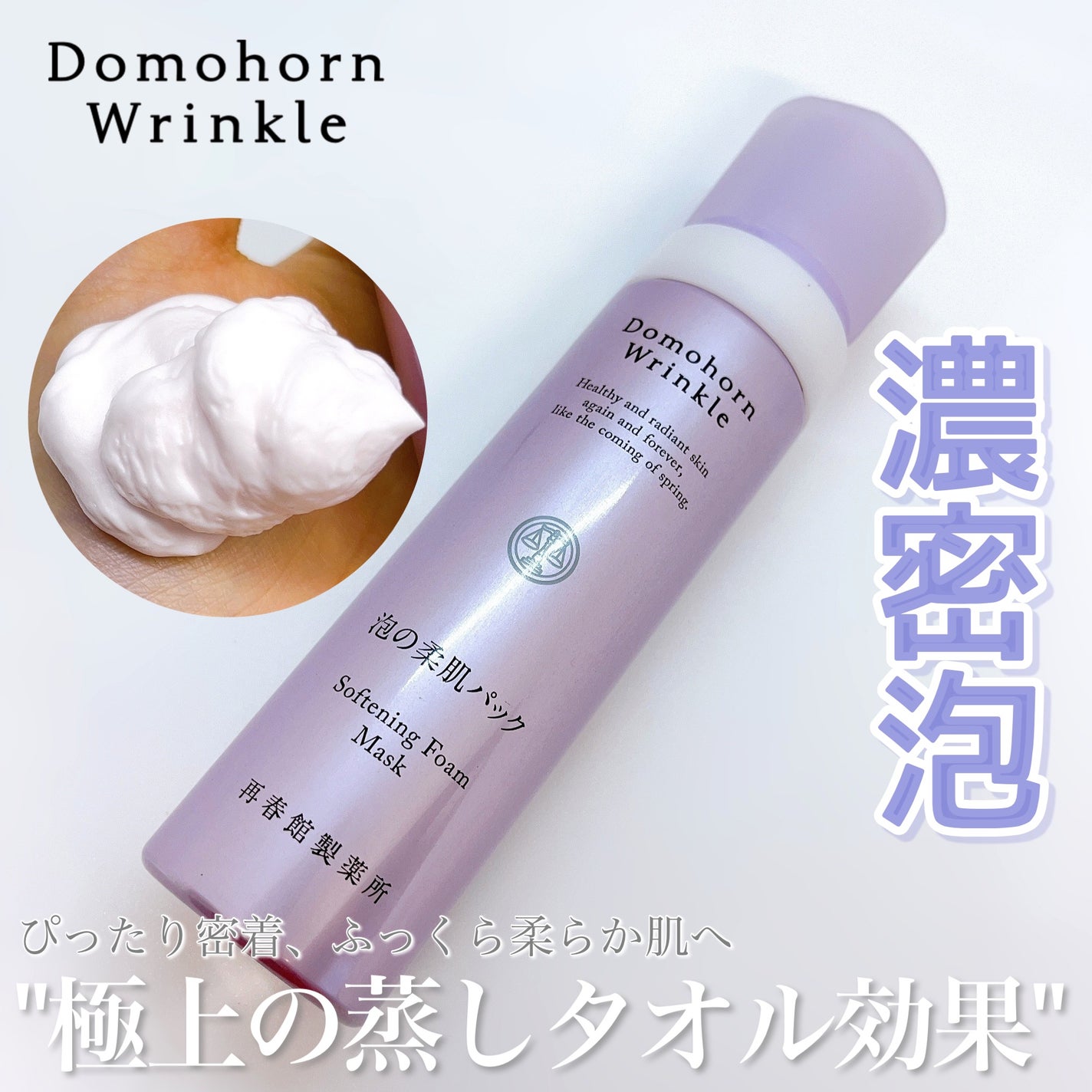 泡の柔肌パック/ドモホルンリンクル/洗い流すパック・マスクを使ったクチコミ(1枚目)