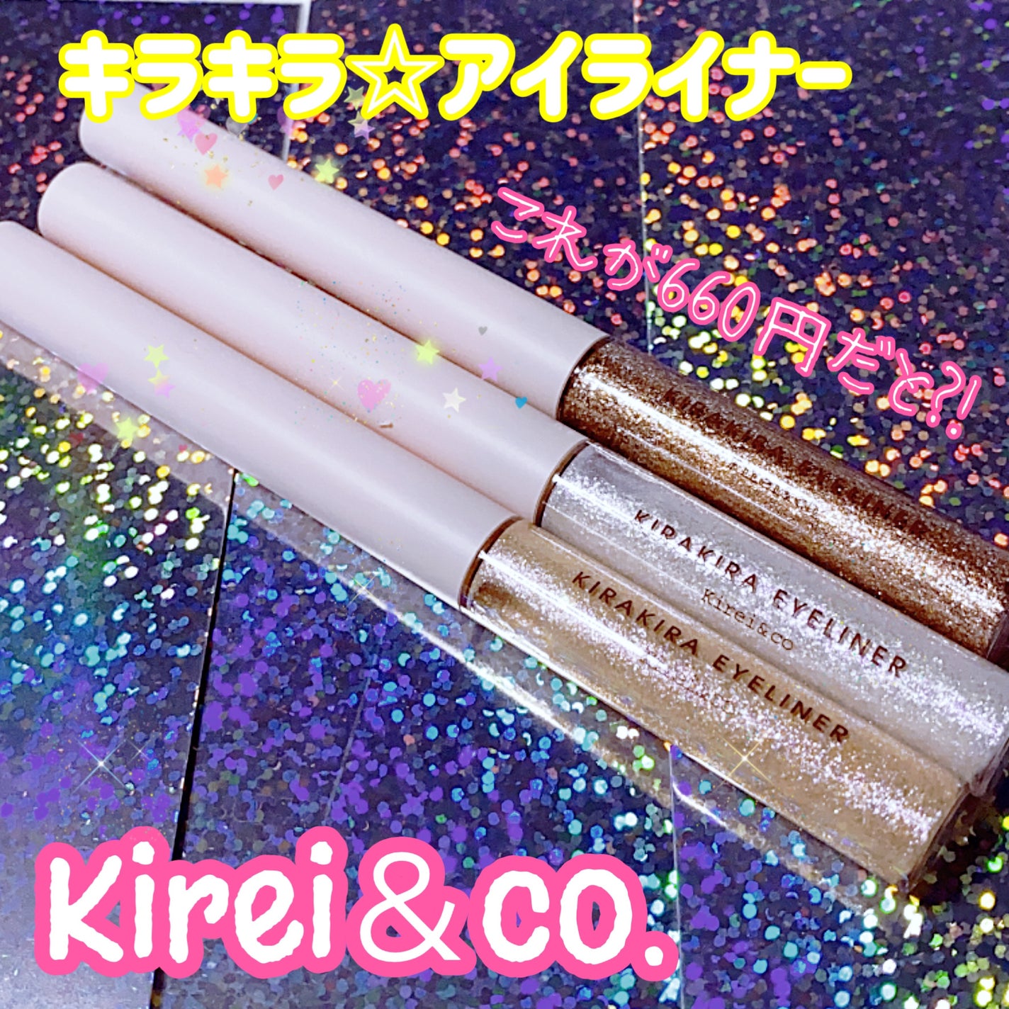 キラキラアイライナー/Kirei&co./リキッドアイライナーを使ったクチコミ(1枚目)