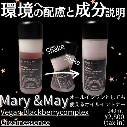 ヴィーガンブラックベリー コンプレックスクリームエッセンス/MARY&MAY/化粧水を使ったクチコミ(1枚目)