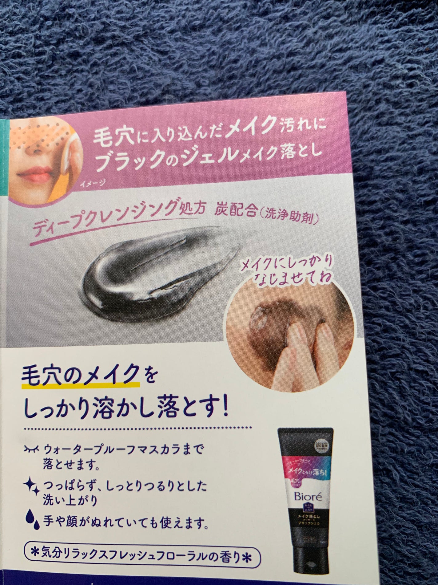 ビオレ おうちdeエステ メイク落とし マッサージブラックジェル/ビオレ/クレンジングジェルを使ったクチコミ(3枚目)