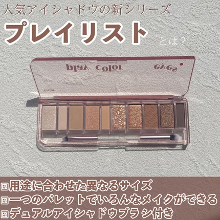 ãã¬ã€ã«ã©ãŒ ã¢ã€ã·ã£ããŠ/ETUDE/ã¢ã€ã·ã£ããŠãã¬ããã䜿ã£ãã¯ãã³ãïŒ2æç®ïŒ