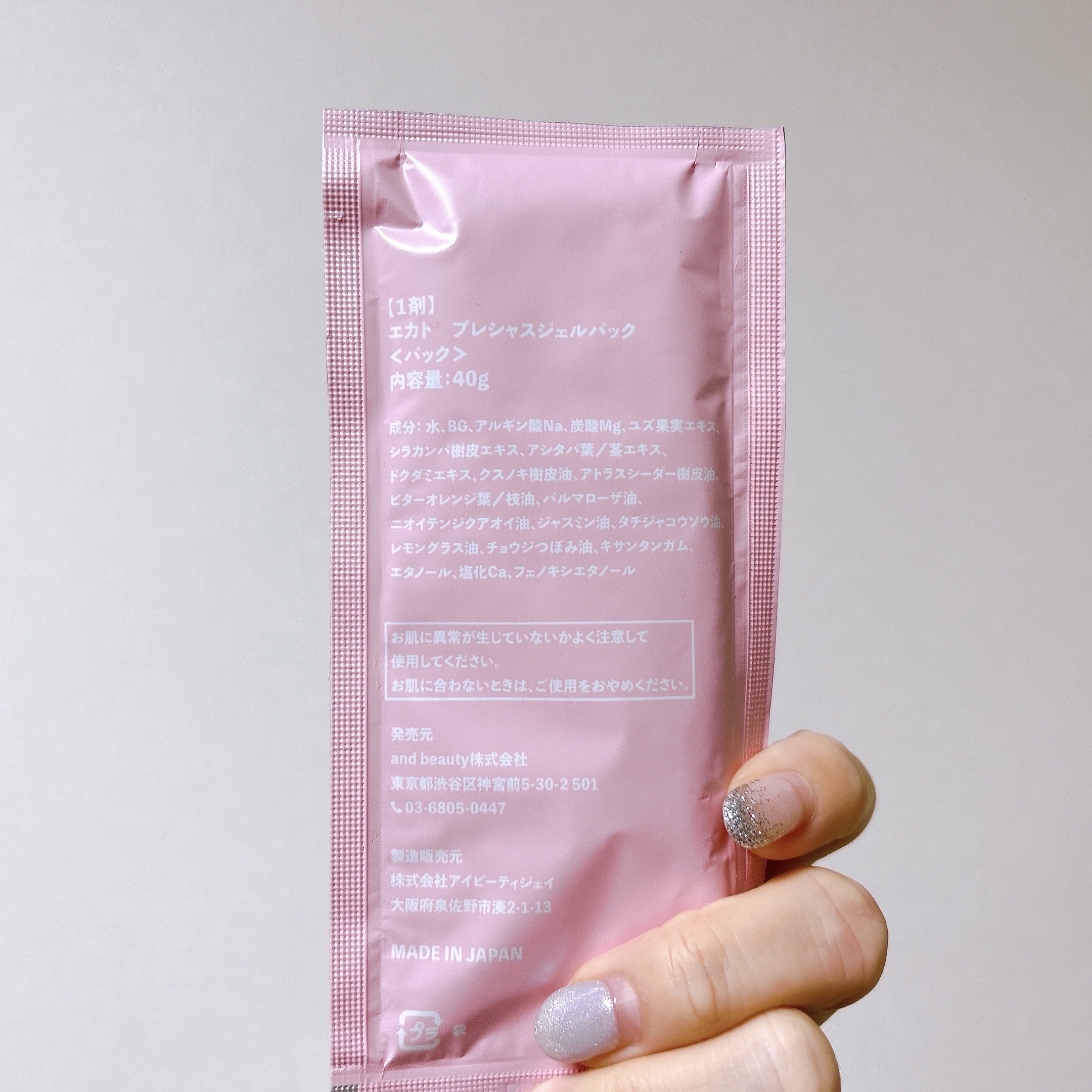 プレシャス ジェルパック/EKATO./シートマスク・パックを使ったクチコミ（3枚目）